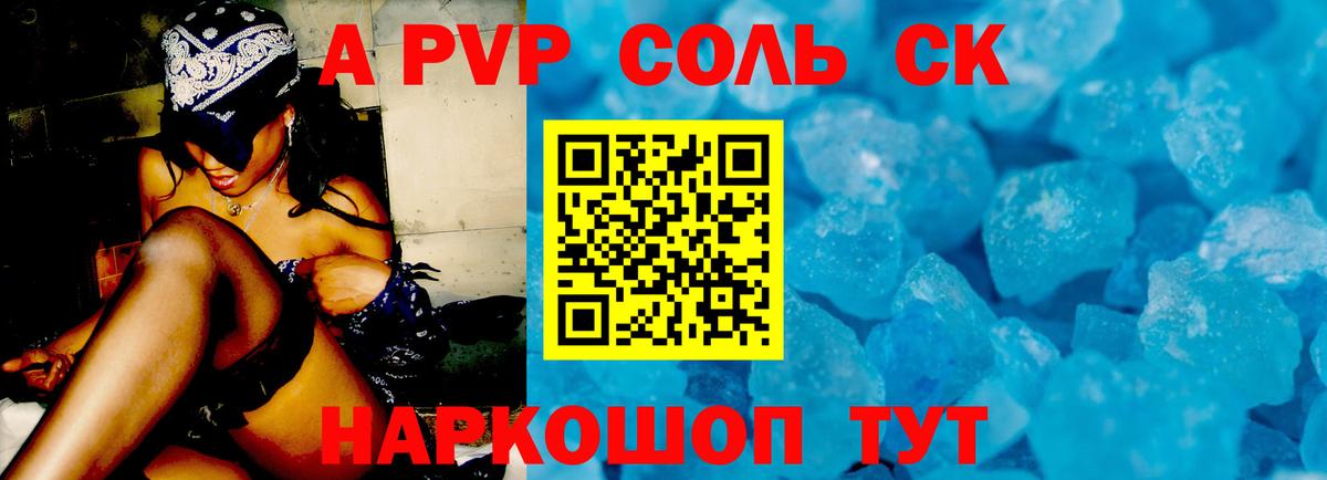 Альфа ПВП  Вход с VPN  Новочебоксарск  A-PVP кристаллы  A PVP крисы CK  Альфа ПВП СК КРИС 