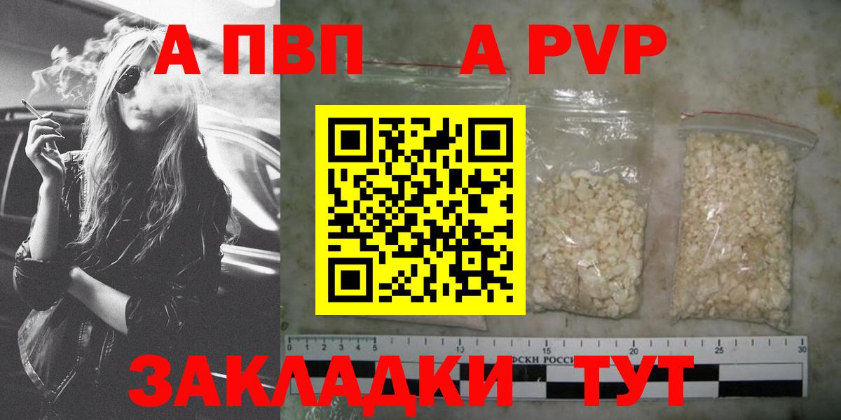 Альфа ПВП кристаллы Новочебоксарск