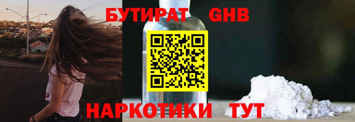 Новочебоксарск  БУТИРАТ BDO 33%  Вход с VPN 