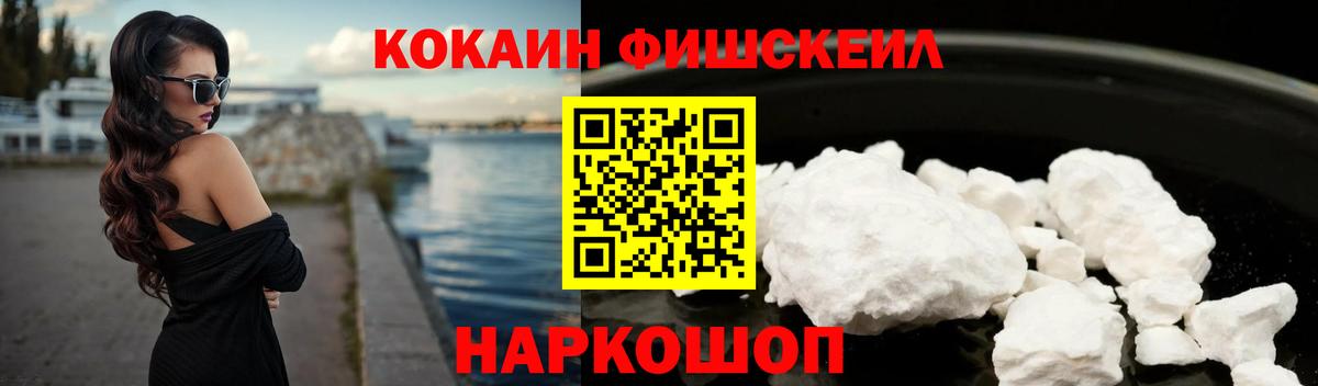КОКАИН FishScale  магазин продажи   КОКАИН  Cocaine Эквадор  Новочебоксарск  Вход с VPN 