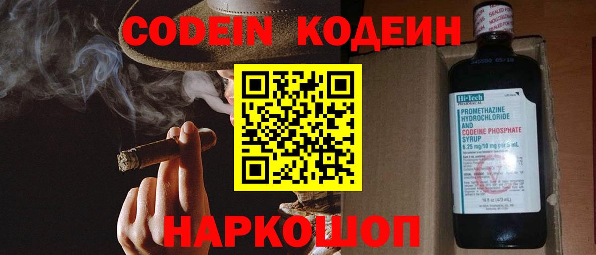 Кодеиновый сироп Lean напиток Lean (лин)  Вход с VPN  купить   Новочебоксарск 