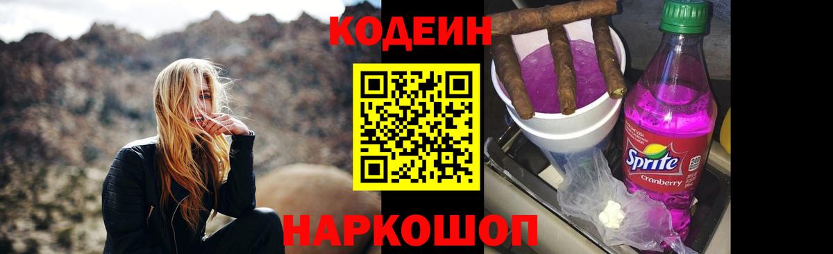Кодеин Purple Drank Новочебоксарск