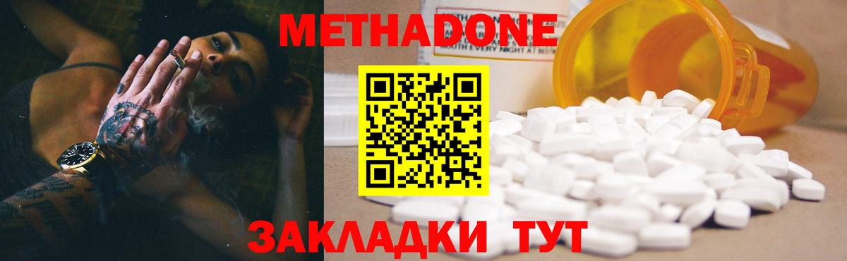 МЕТАДОН мёд  МЕТАДОН methadone  Вход с VPN  Новочебоксарск 